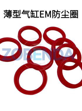 费斯托FESTO薄型气缸红色EM防尘圈EM4/6/8/10/12/16/18/20/25