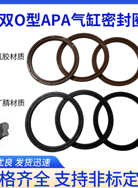 气缸双O型APA8字圈COP-155*140*5.6 160*145  160*140 COP-200