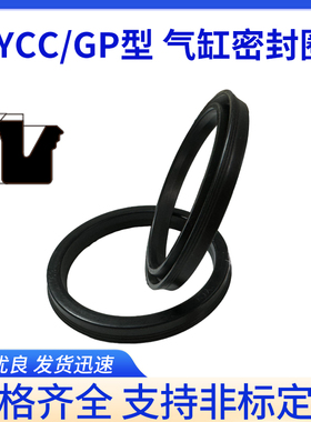 气缸活塞丁腈 高温氟胶密封GP/YCC32/40/50/63/70/75/80/90/100