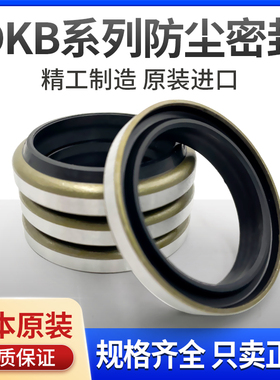日本NOK铁壳防尘圈DKB20*32*6/9 35*47*7/10 40*52*7/10