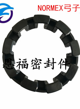 NM联轴器德国NORMEX弓子圈NM148/168/194/214/240/265/330/575
