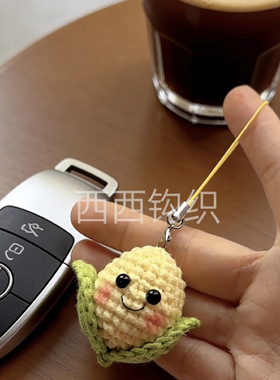 手工编织钩针钩织材料包玉米定制毛线diy钥匙扣挂件包手机挂件