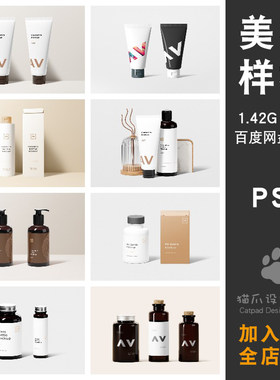 美妆洗面奶包装样机VI素材PSD分层设计潮流智能贴图样机手袋