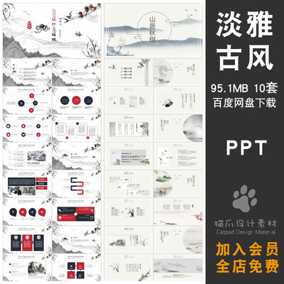 水墨淡雅古风工作汇报演讲路演PPT模板幻灯主题班会活动策划动态