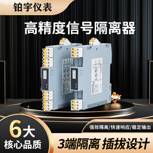 信号隔离器通用型高品质