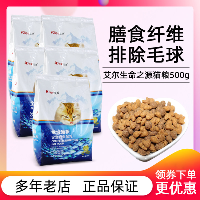 艾尔猫粮500g*5海洋鱼味祛毛球美毛谷物暹罗成猫2.5kg幼猫通用5斤_虎窝淘
