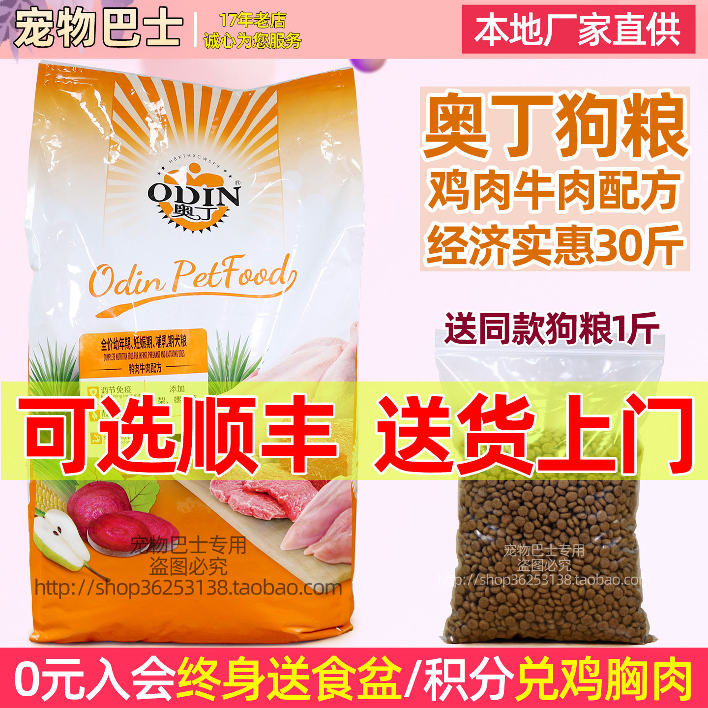 奥丁狗粮金毛边牧萨摩古牧拉布拉多狗粮怀孕母犬离乳幼犬15kg包邮