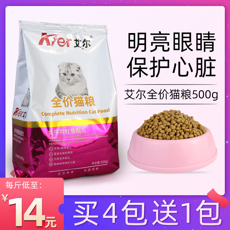 艾尔天然猫粮成猫幼猫粮流浪猫主粮土猫牛肉味加鲑鱼 500g包邮1斤