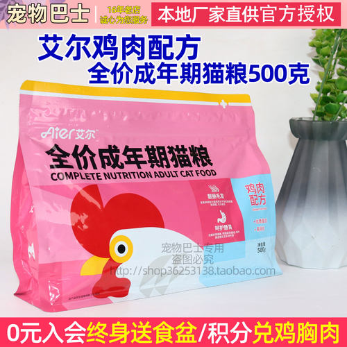 艾尔鸡肉配方猫粮1斤全品种通用