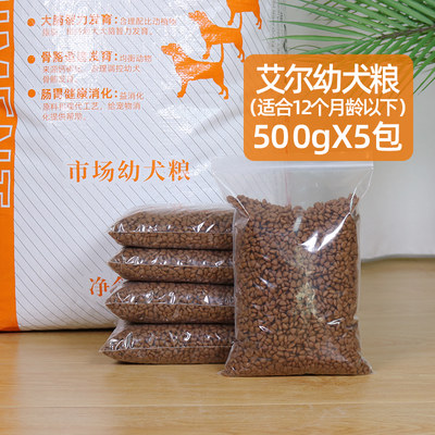 艾尔狗粮2.5kg包邮5斤500g幼犬粮