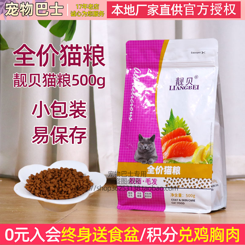 靓贝猫粮英短美短500g