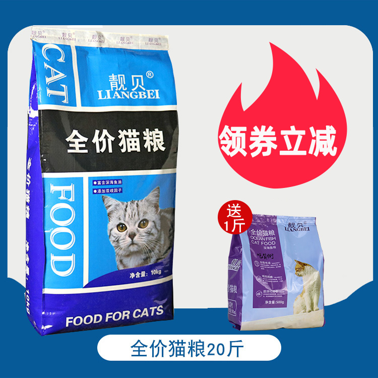 靓贝猫粮 富含深海鱼油营养配方10kg成猫<a href=