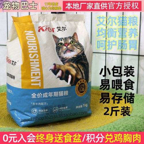 艾尔猫粮2斤牛肉味海洋鱼味成幼猫膨化粮橘猫流浪猫平价多猫1kg