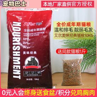 猫粮深海鱼味10kg成猫幼猫全价通用天然20斤全龄段 艾尔经典