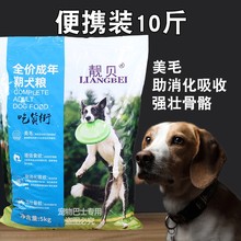 靓贝狗粮5kg成犬粮金毛萨摩耶哈士奇狗粮10斤吃货街通用型犬粮