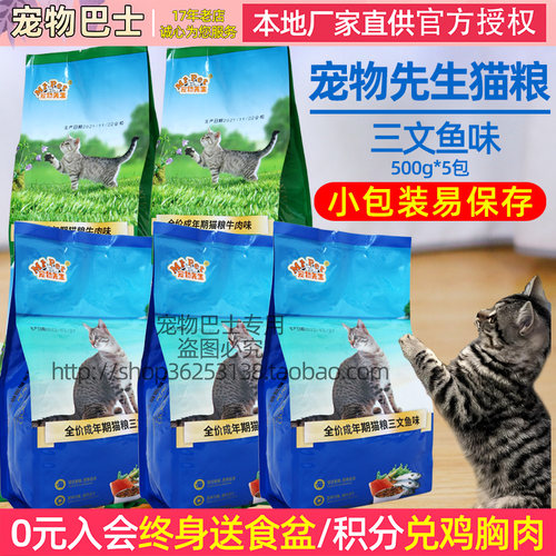 宠物先生成年猫粮三文鱼味2.5kg