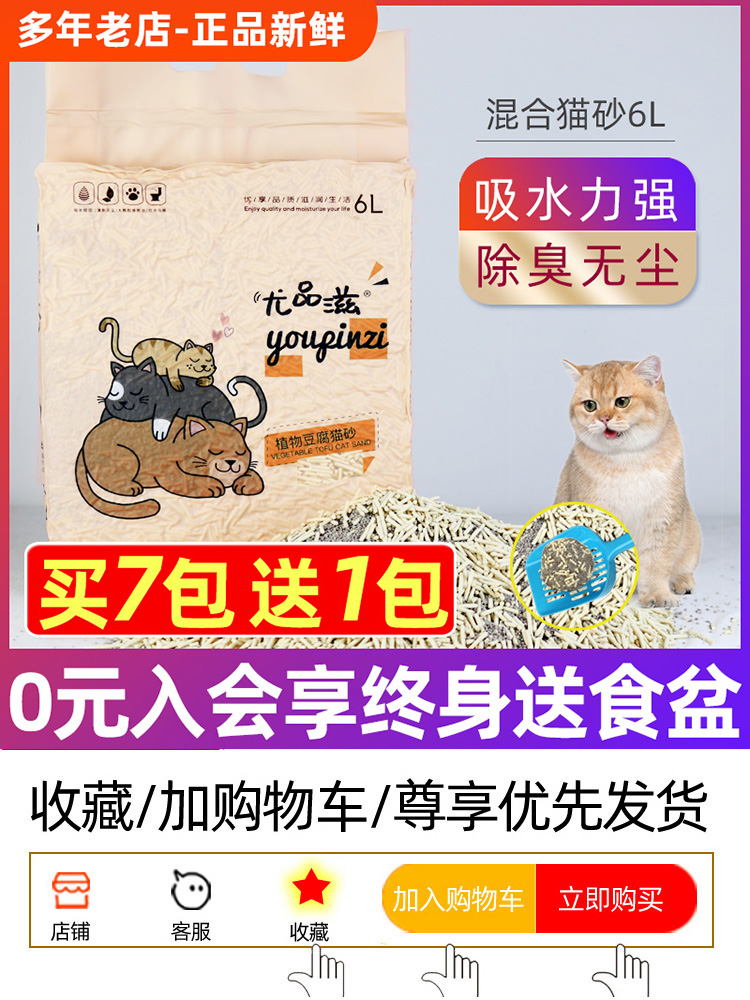 尤品滋混合猫砂植物豆腐猫砂+紫裂岩除臭无低尘结团细砂2.4kg竹炭