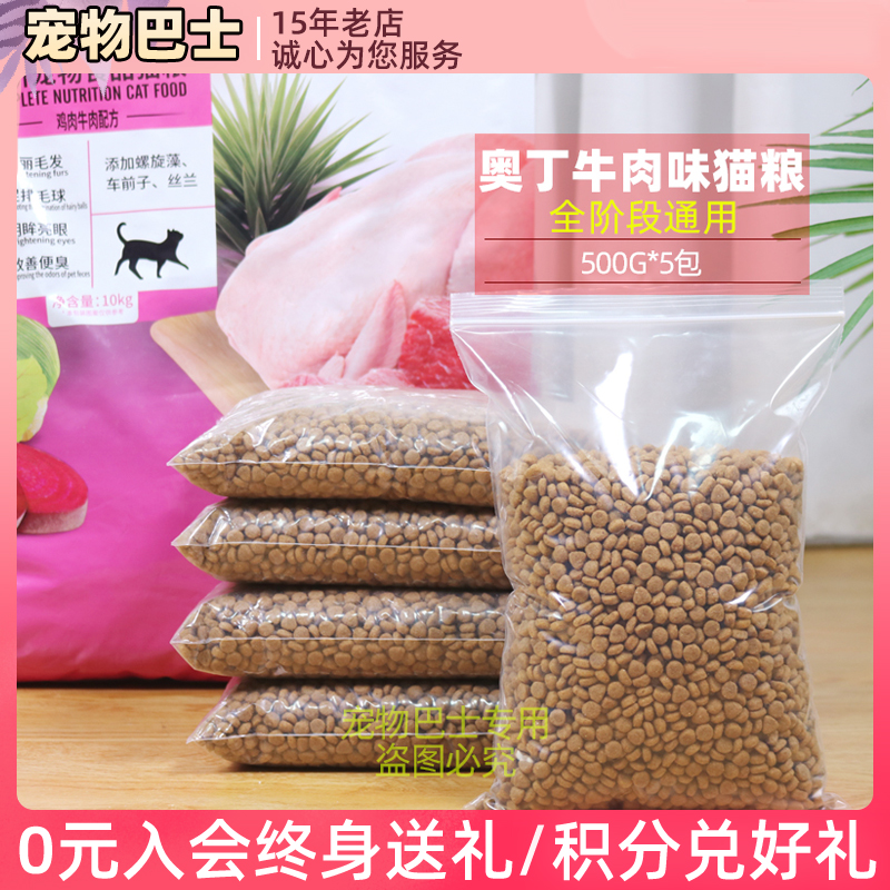 猫粮500g牛肉味成猫幼猫粮2.5kg老年猫流浪全阶段猫粮5斤包邮