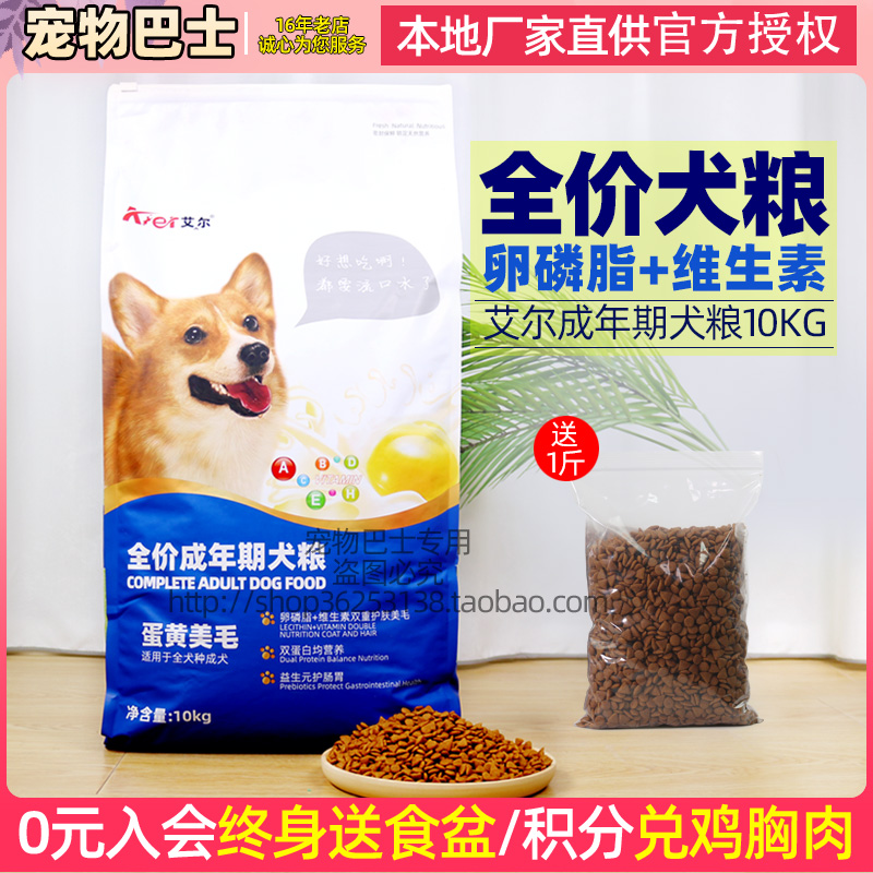 蛋黄美毛成犬粮狗粮10kg艾尔