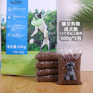 靓贝狗粮2.5kg成犬500gX5包金毛萨摩耶拉布拉多阿拉斯加狗粮5斤装