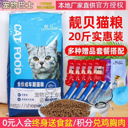 靓贝深海鱼油营养猫主粮20斤包邮