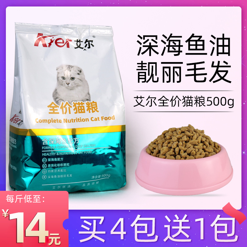 艾尔深海鱼味猫粮正品幼宠物500g