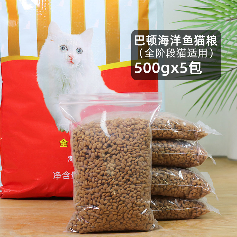 巴顿猫粮5斤散装海洋鱼味营养流浪成幼全阶段猫粮1斤装便携500g - 实物图