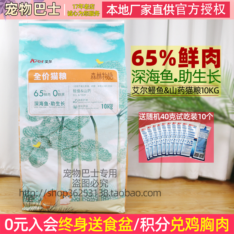 艾尔猫粮鳗鱼山药10kg英短美短
