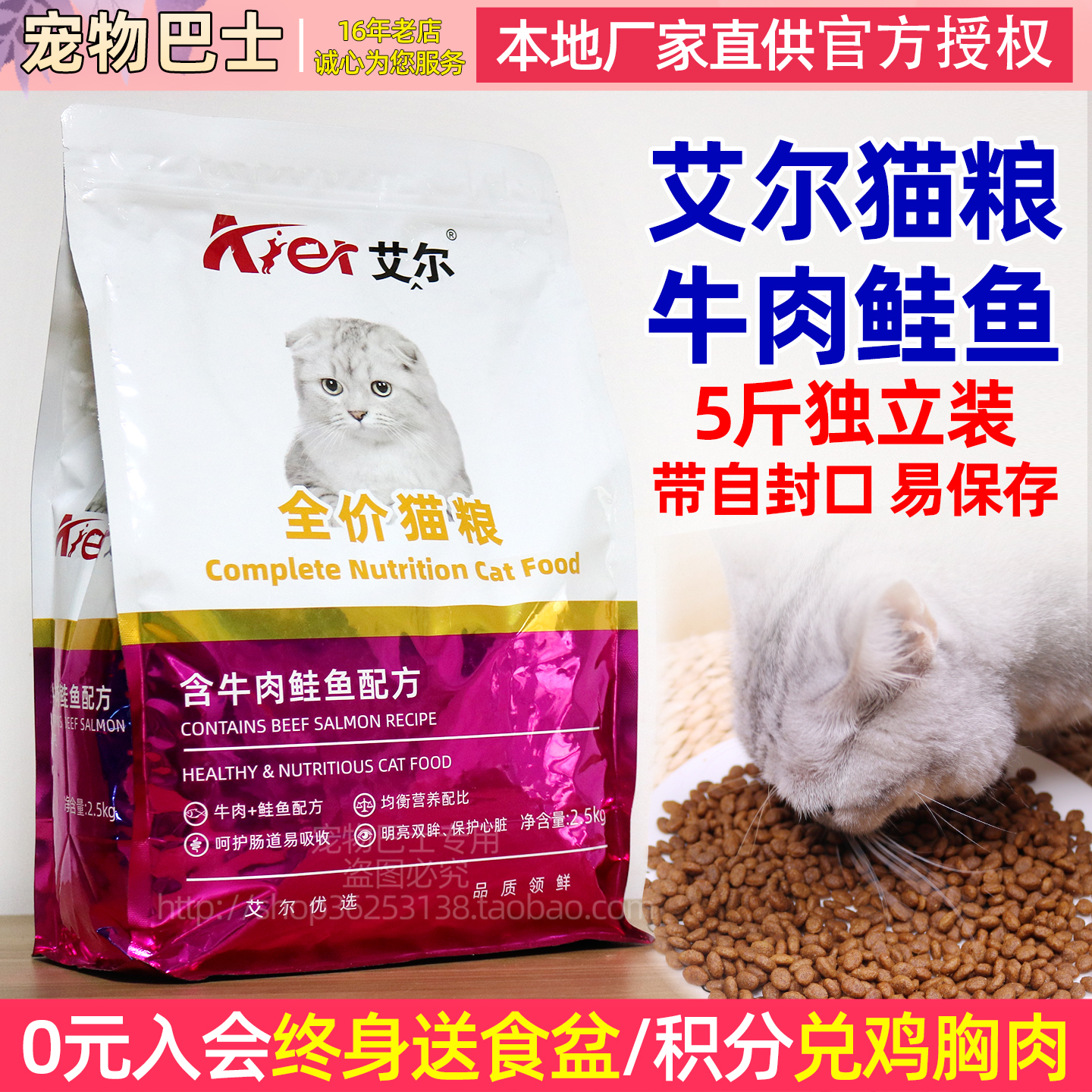 艾尔牛肉鲑鱼猫粮2.5kg实惠装