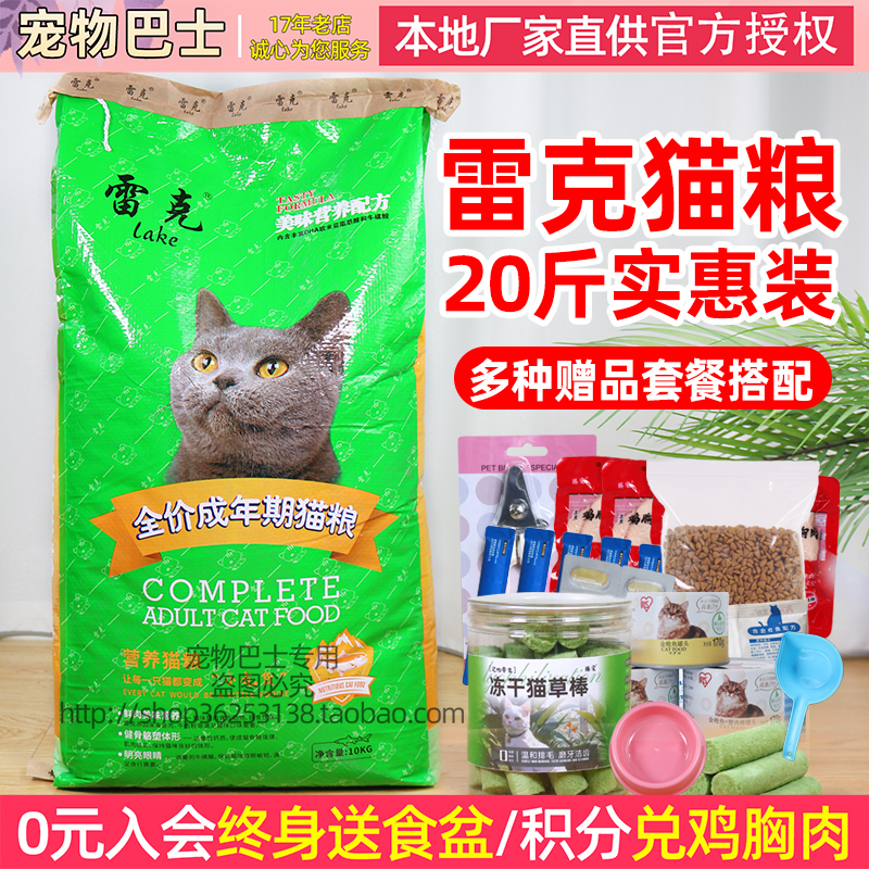 雷克猫粮成年10kg流浪猫包邮