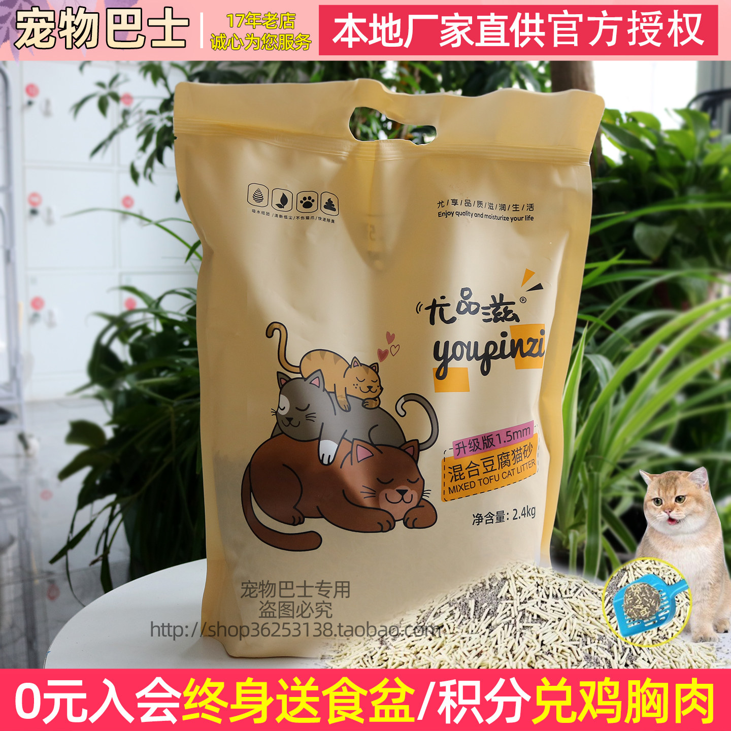 尤品滋混合猫砂植物豆腐猫砂+紫裂岩低尘结团细砂2.4kg竹炭
