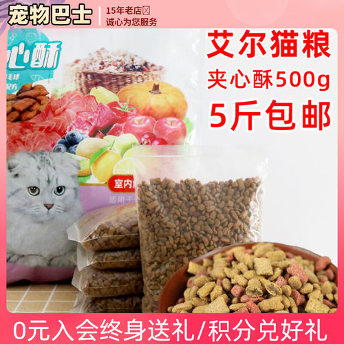 艾尔夹心酥猫粮金枪鱼全价