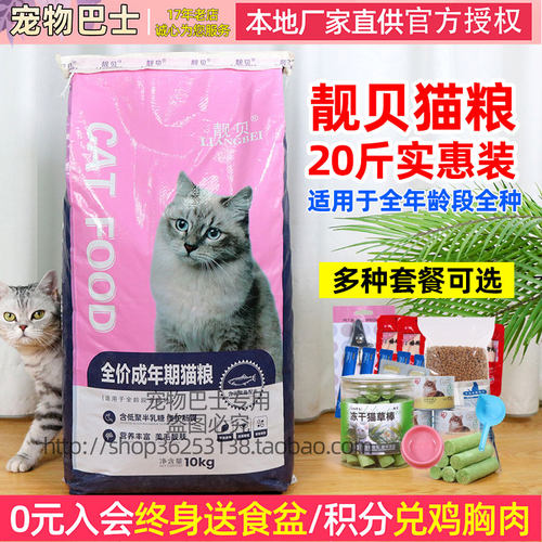 靓贝猫粮全阶段三文鱼10kg通用型