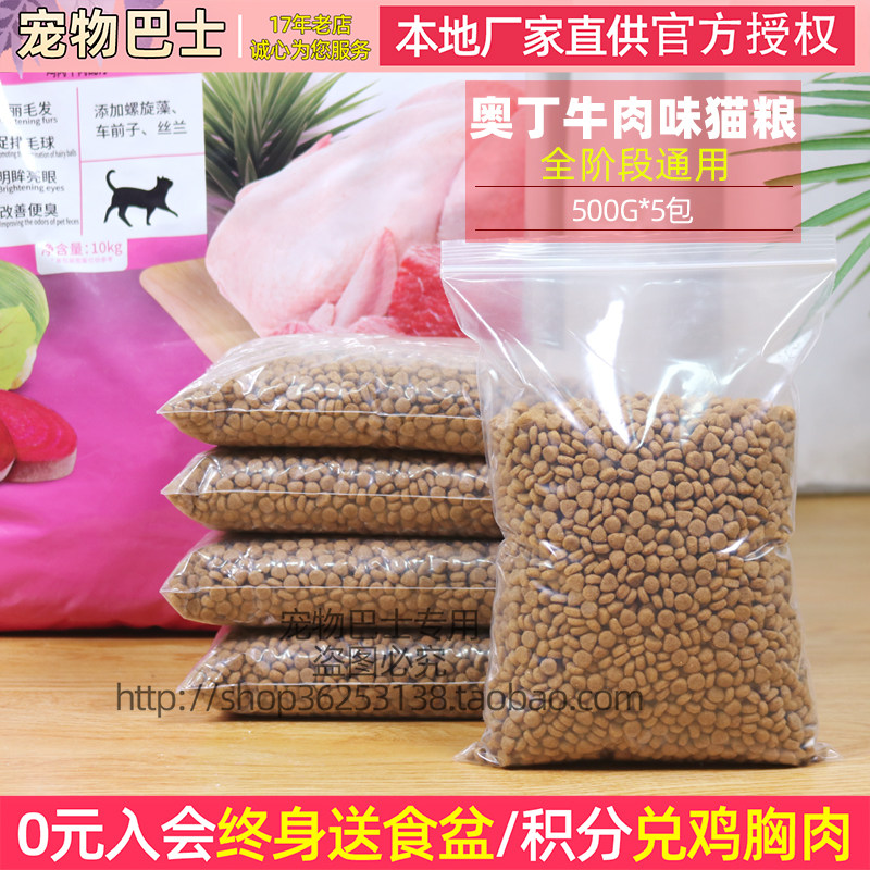 猫粮500g牛肉味成猫幼猫粮2.5kg老年猫流浪全阶段猫粮5斤包邮