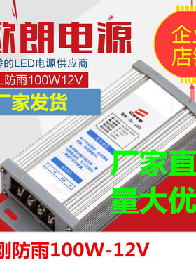 防雨电源OL100W12V8A广告户外发光字DC12V变压器超薄灯箱灯带标识
