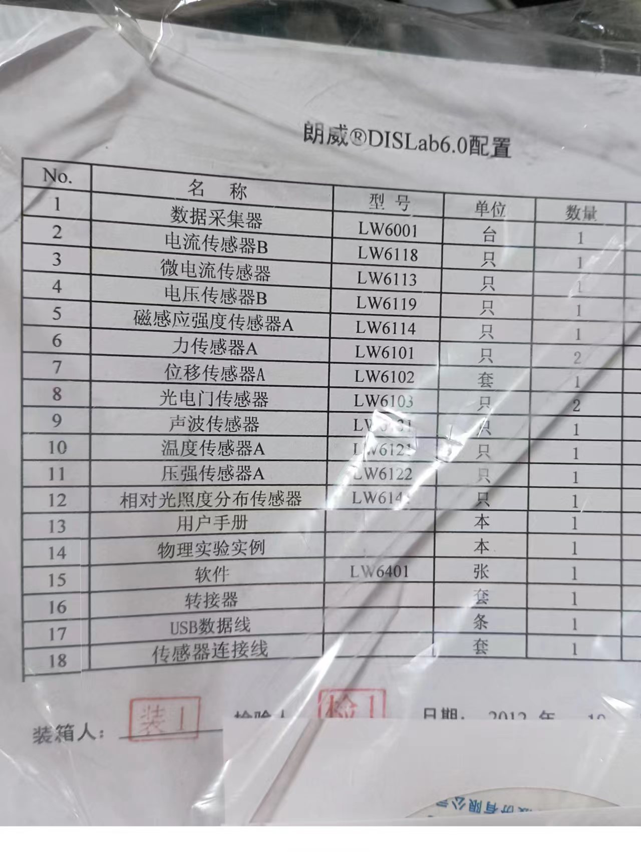 朗威disLab数字化实验物理实验传感器器材V6.0全新