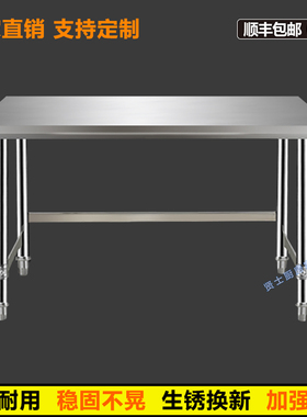 厨房不锈钢工作台饭店单层操作台组装加厚酒店打荷案板一层切菜桌