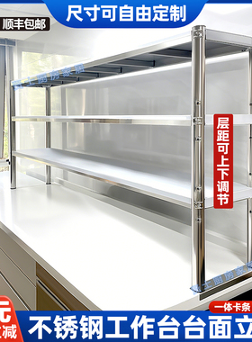 不锈钢三层商用工作台专用加厚台面立架厨房收纳整理多层置物架