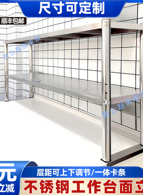 厨房置物架商用厨房操作台两层台上架子不锈钢加厚收纳台面立架