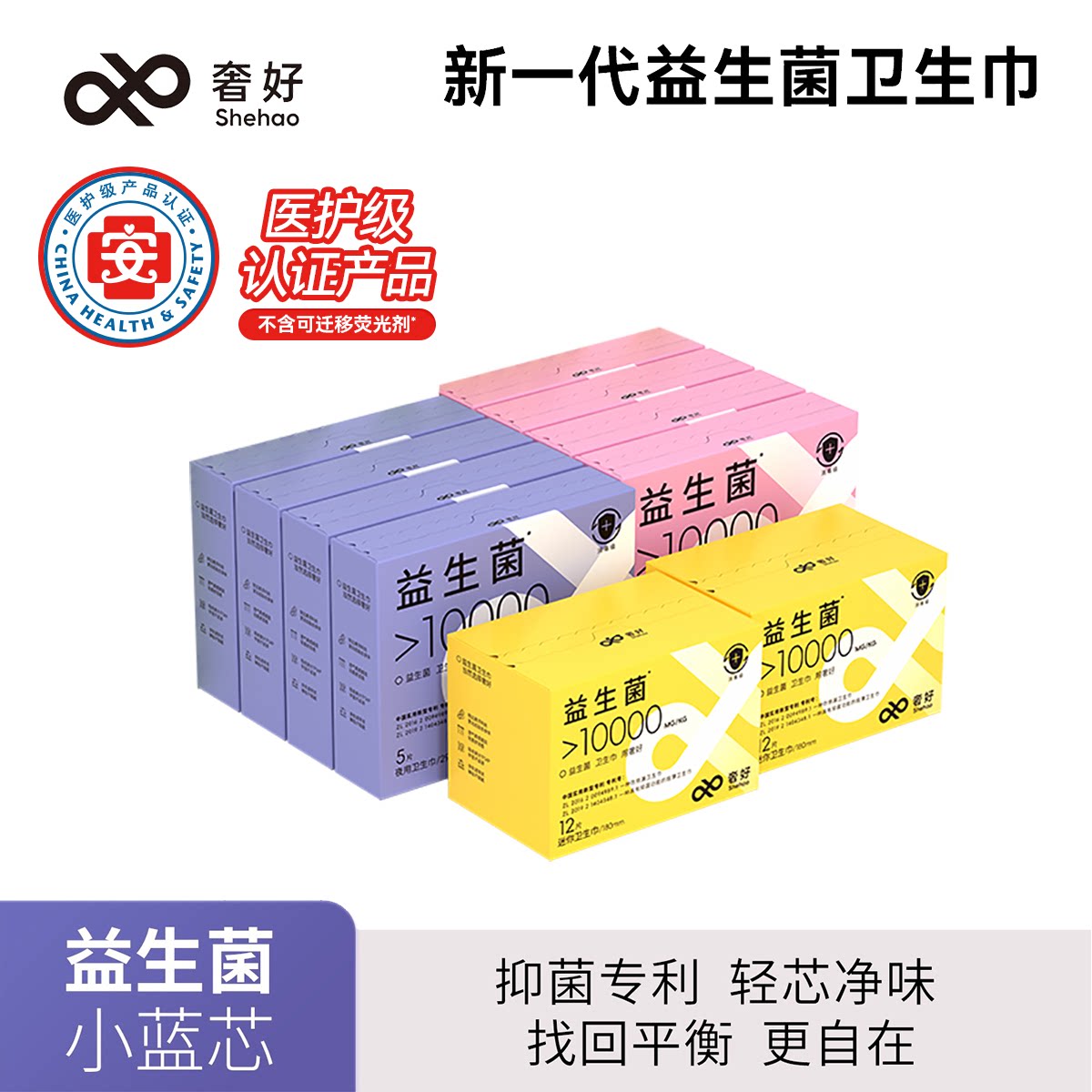 奢好【10盒组合】益生菌卫生巾超薄绵柔日夜用加长组合迷你巾护垫