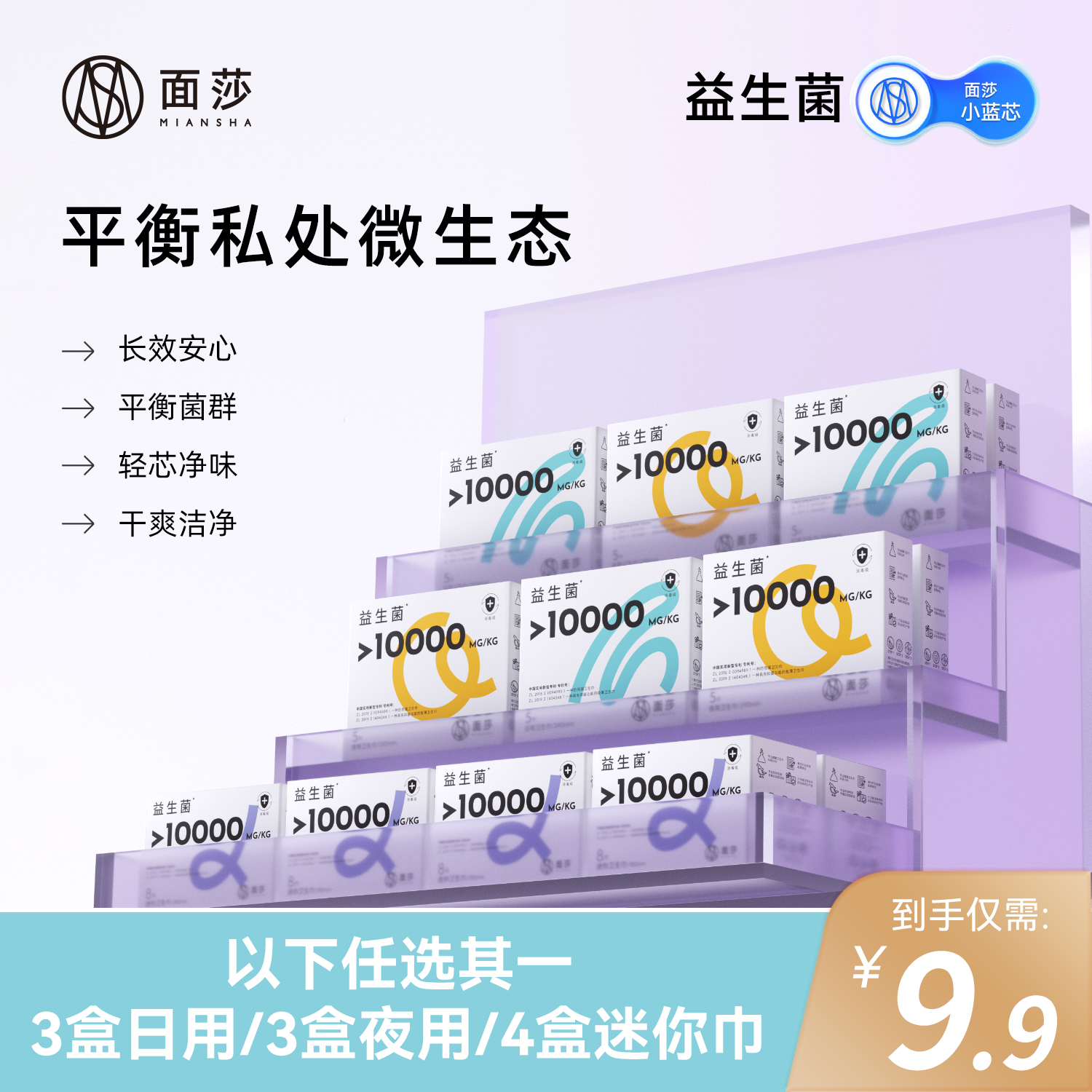 面莎益生菌卫生巾绵柔亲肤姨妈巾防侧漏日夜用超薄透气护垫迷你巾