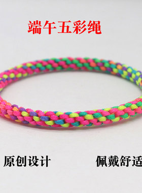 端午五彩手绳手工编织无扣设计