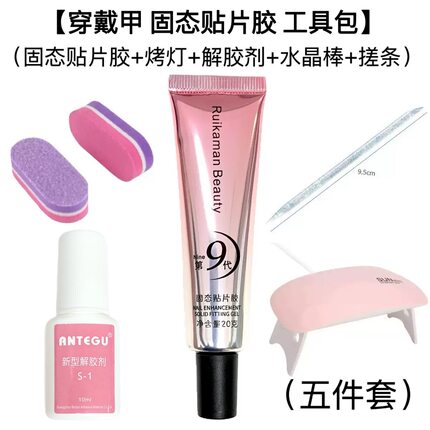 【新固态贴片胶工具包】穿戴甲美甲专用材料包持久牢固不粘手可拆
