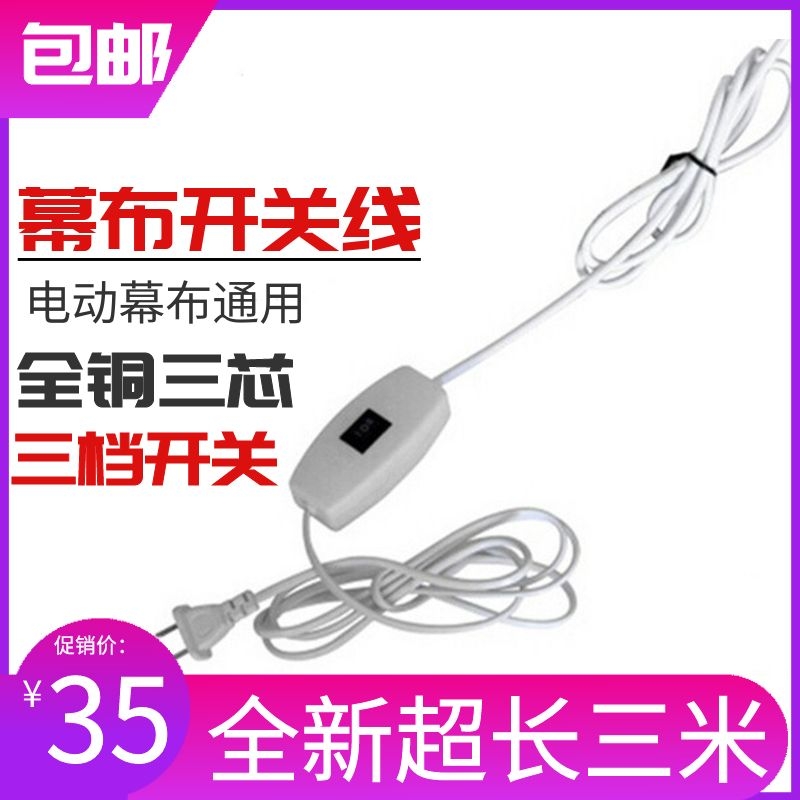 Projector electric curtain lifting switch clover red and green carrier pigeon manual wire control maintenance parts lifter