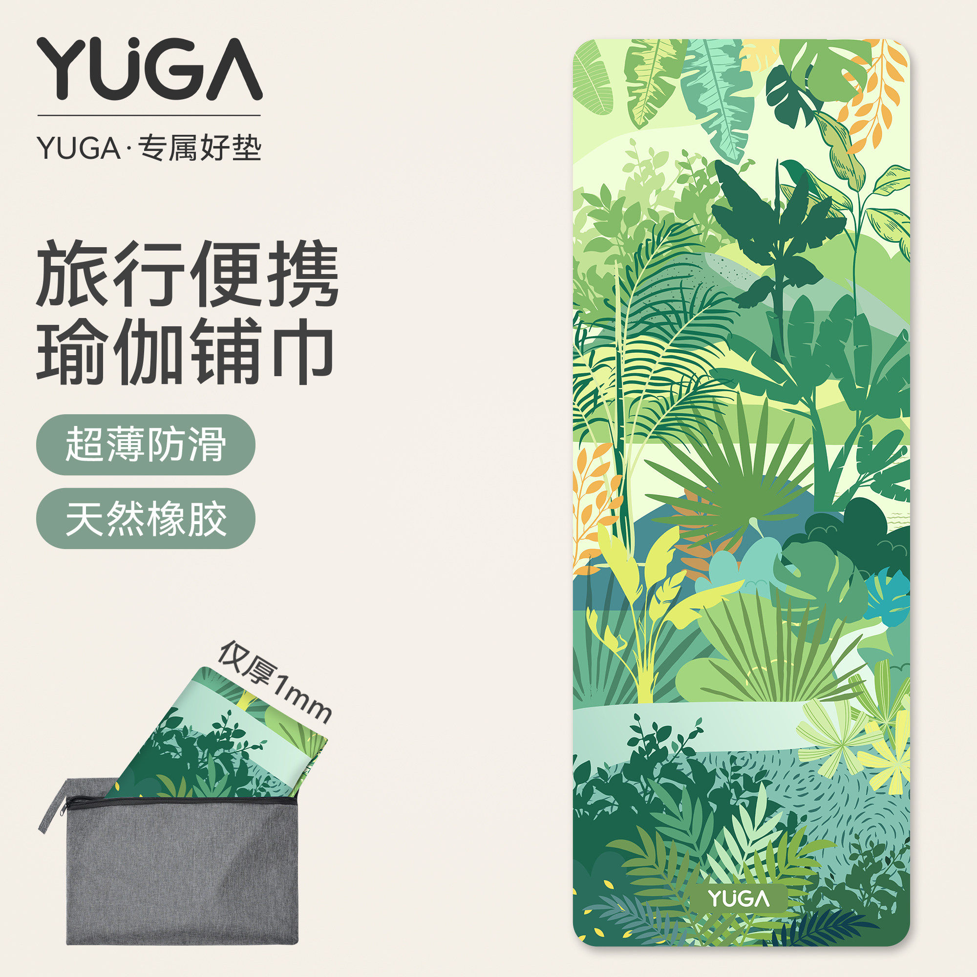 便携轻薄瑜伽垫布铺巾麂皮绒天然橡胶可机洗旅行专用可折叠瑜伽垫