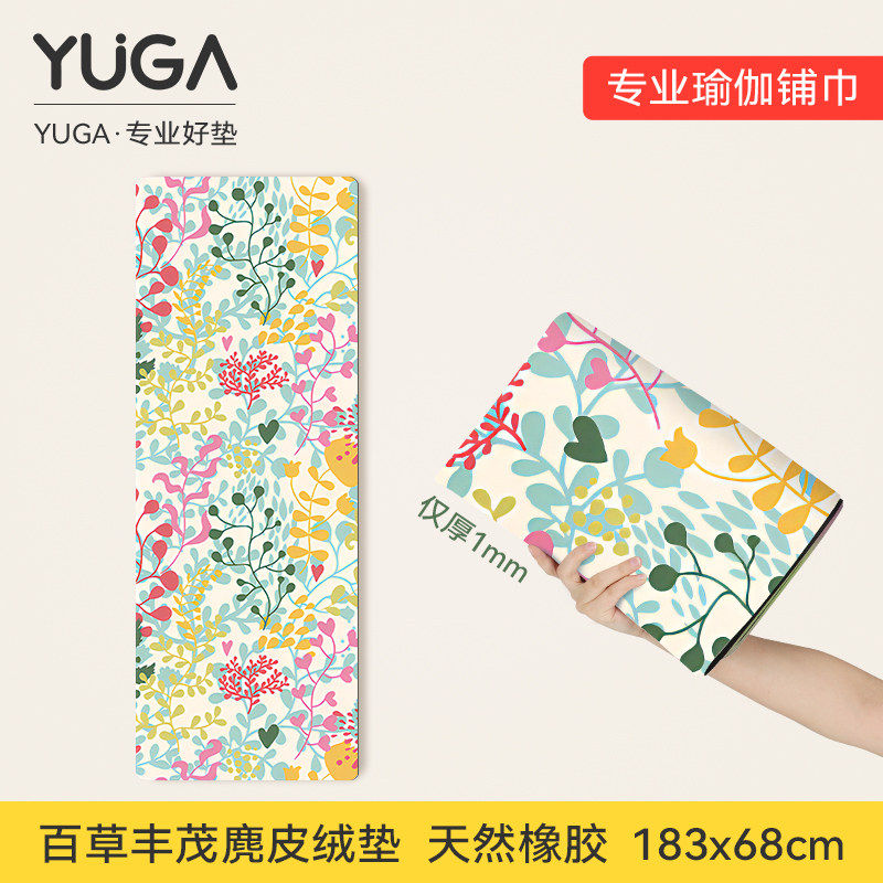可折叠超薄瑜伽垫铺巾麂皮绒天然橡胶可机洗旅行专用瑜伽垫子
