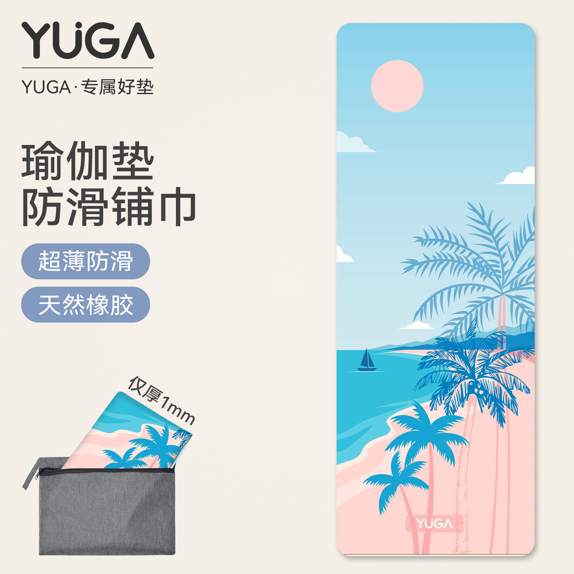 便携轻薄可折叠瑜伽垫麂皮绒天然橡胶可机洗旅行专用瑜伽垫布铺巾