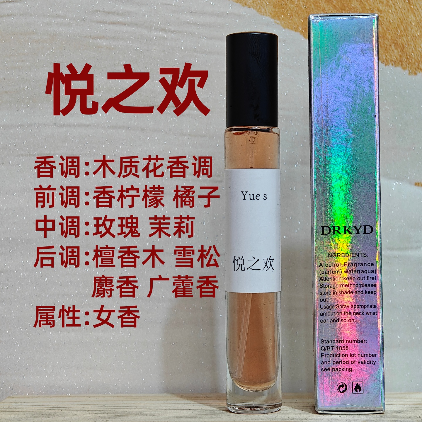 悦之欢分装香水女士进口原液橘子