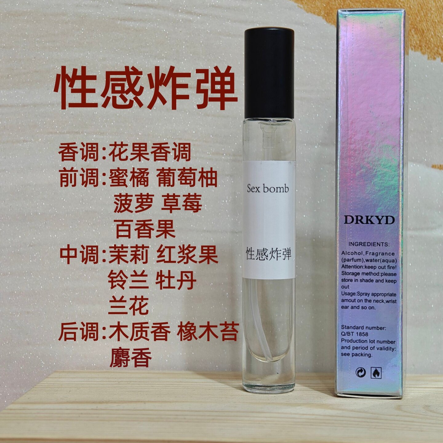 性感炸弹香水女士花果香调持久留香草莓茉莉兰花牡丹麝香菠萝铃兰