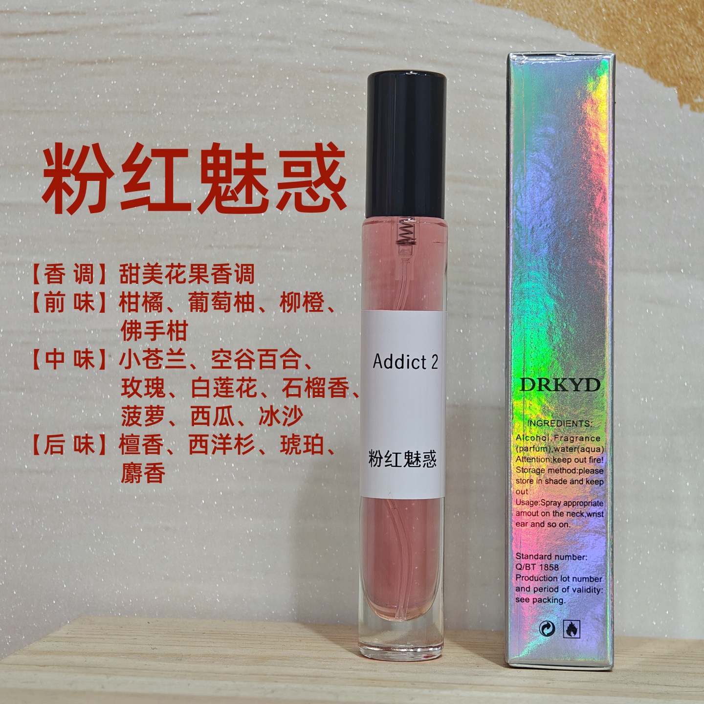 粉红魅惑进口原液分装香水石榴女